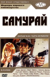 «Самурай»