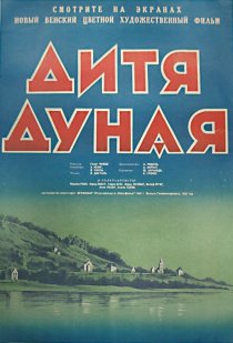 «Дитя Дуная»