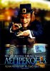 Постер «Лепрекон 3: Приключения в Лас-Вегасе»