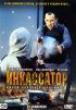 Постер «Инкассатор»