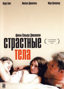 «Страстные тела»