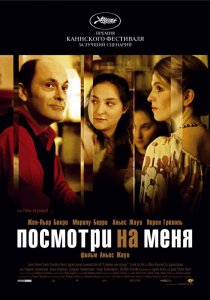 «Посмотри на меня»