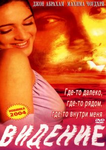 «Видение»