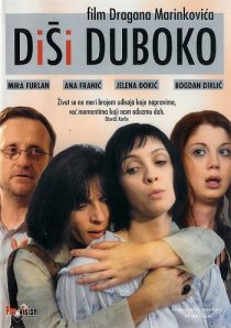 «Дыши глубоко»