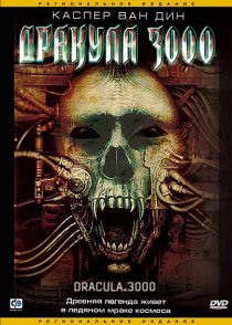 «Дракула 3000»