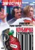 Постер «Клубничка в супермаркете»