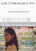 Постер «Mei li de xi yi ji»