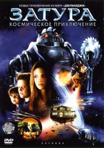 «Затура: Космическое приключение»