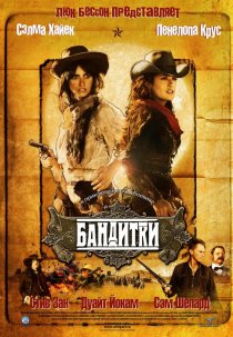 «Бандитки»