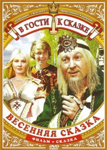 «Весенняя сказка»