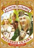 Постер «Весенняя сказка»