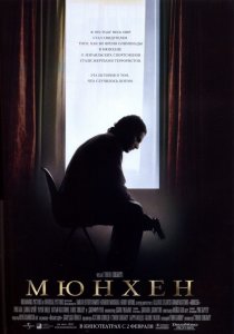 «Мюнхен»