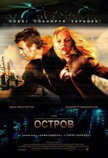 «Остров»