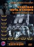 Постер «Чудесная ночь в Сплите»