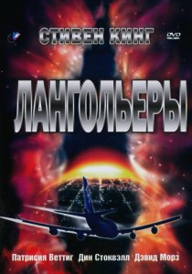 «Лангольеры»
