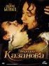 Постер «Молодой Казанова»