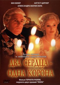 «Два сердца – одна корона»