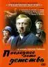Постер «Последнее лето детства»