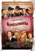 Постер «Компаньоны»