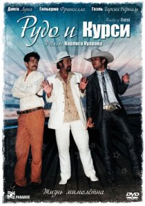 «Рудо и Курси»