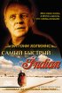 Постер «Самый быстрый Indian»