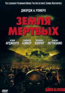 «Земля мертвых»