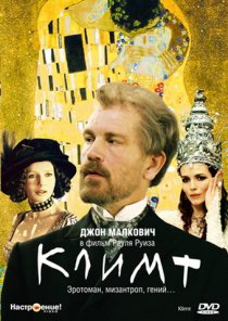 «Климт»