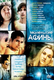 «Маленькие Афины»