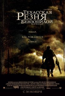 «Техасская резня бензопилой: Начало»