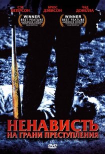«Ненависть на грани преступления»