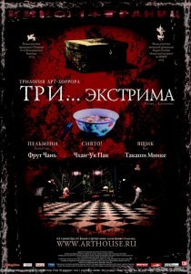«Три... экстрима»