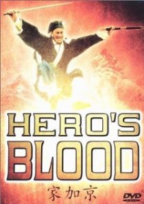 «Hero's Blood»