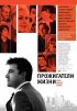 Постер «Прожигатели жизни»