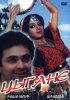 Постер «Цыгане»