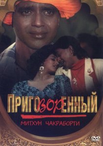 «Приговорённый»