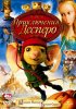 Постер «Приключения Десперо»