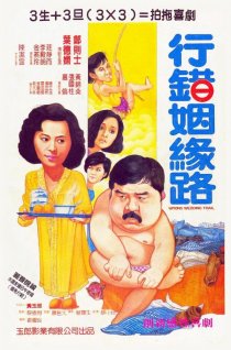 «Hang choh yan yuen lo»