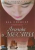 Постер «Легенда о мести»