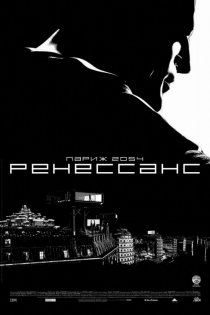 «Ренессанс»