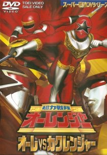 «Chôriki sentai Ohranger Vs Kakuranger»