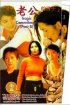 Постер «Mei you lao gong de ri zi»