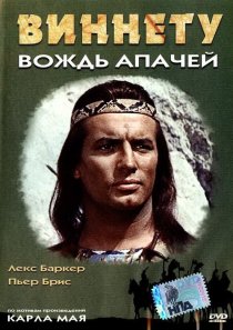 «Виннету – вождь апачей»
