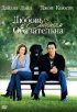 Постер «Любовь к собакам обязательна»