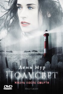«Полусвет»