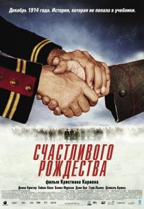 «Счастливого Рождества»
