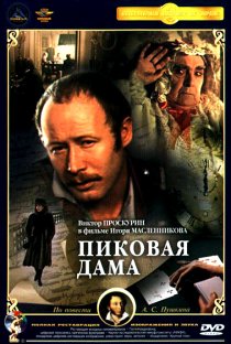 «Пиковая дама»