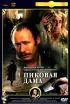 Постер «Пиковая дама»