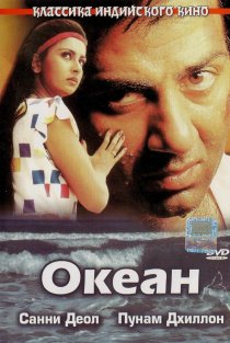 «Океан»