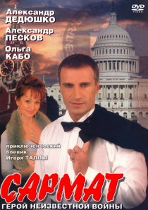«Сармат»