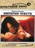 Постер «Империя чувств»